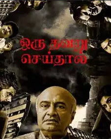 Oru Thavaru Seidhal 2024 - Tamil CAM